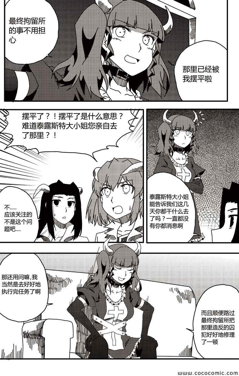 《恶魔与吸血鬼》漫画 014集