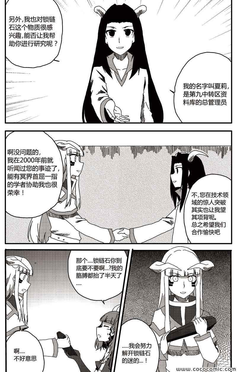 《恶魔与吸血鬼》漫画 014集