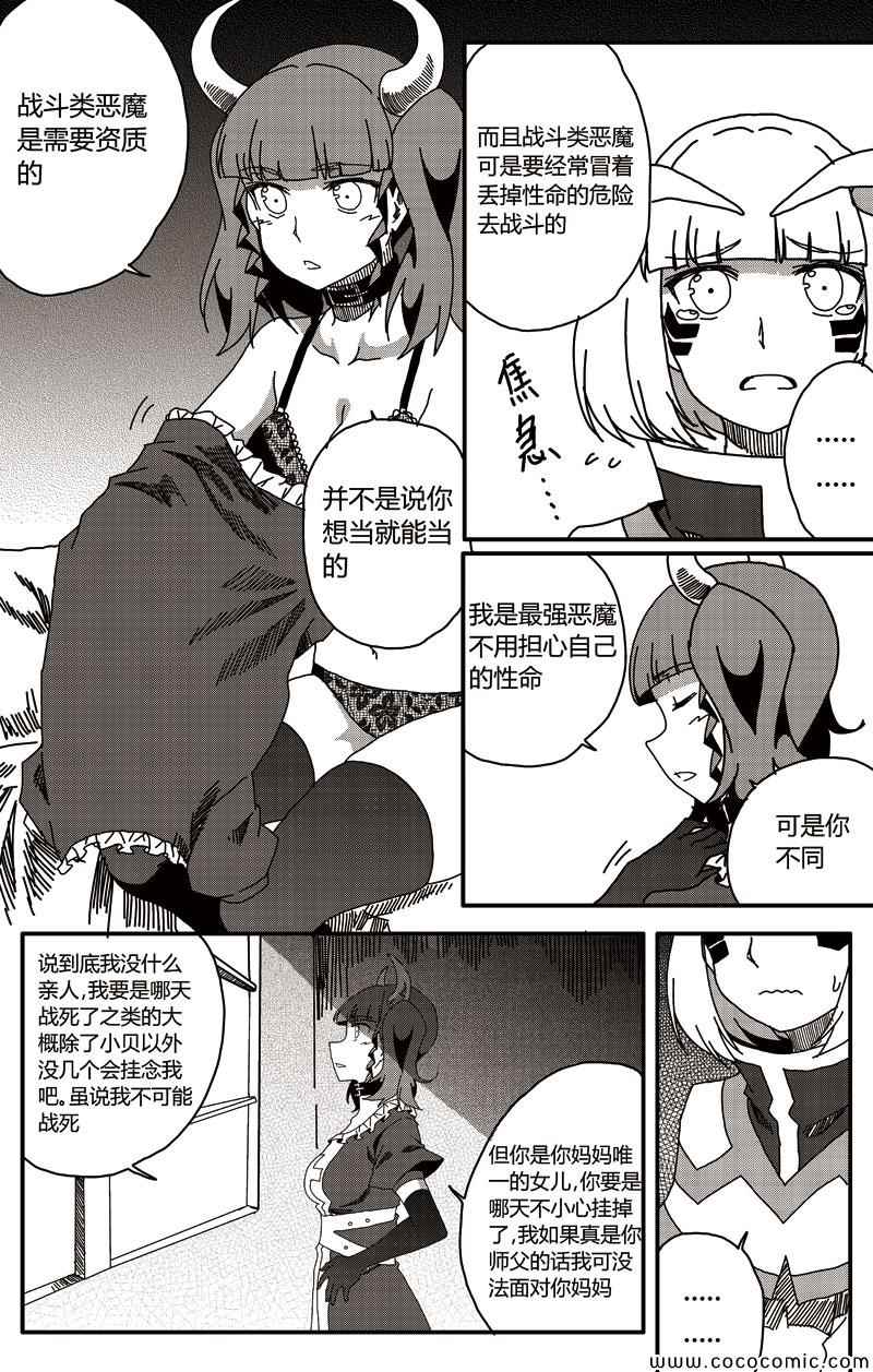 《恶魔与吸血鬼》漫画 014集