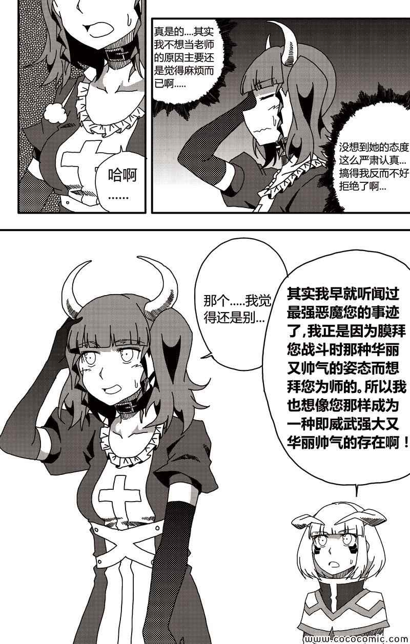 《恶魔与吸血鬼》漫画 014集