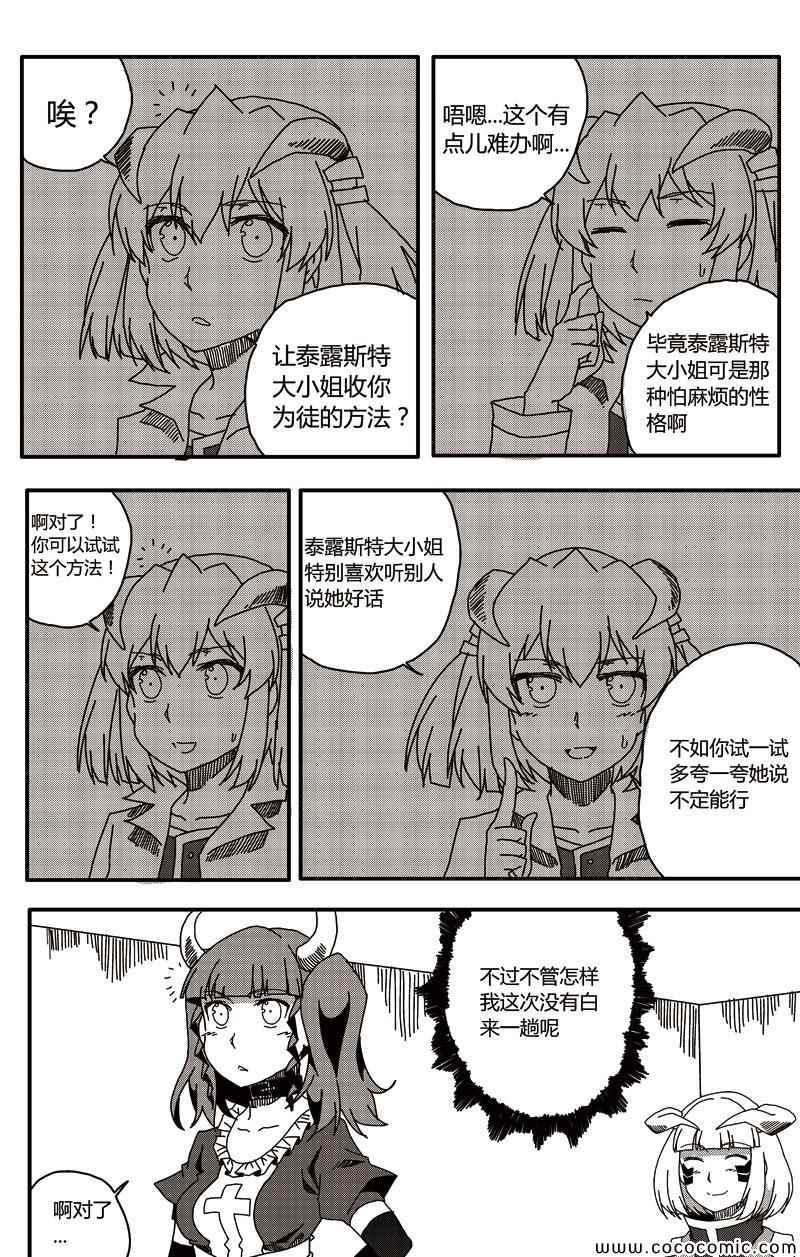 《恶魔与吸血鬼》漫画 014集