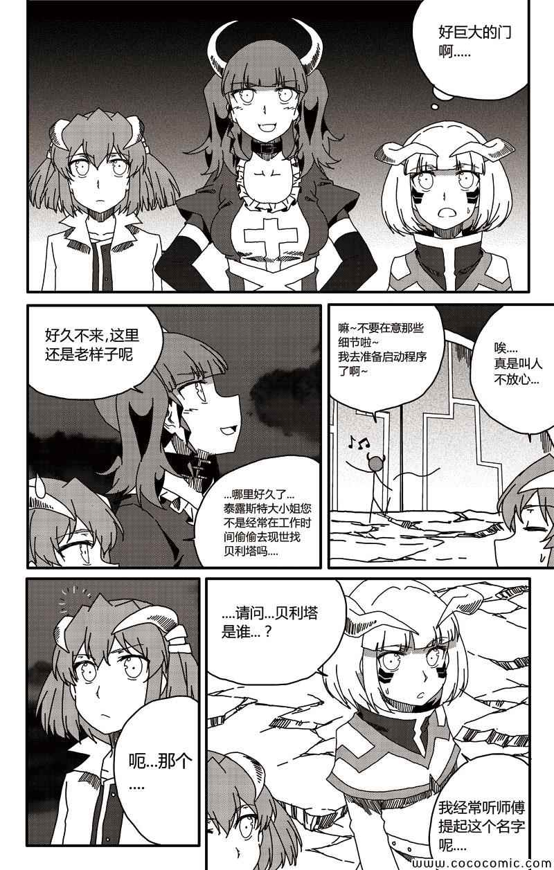 《恶魔与吸血鬼》漫画 014集