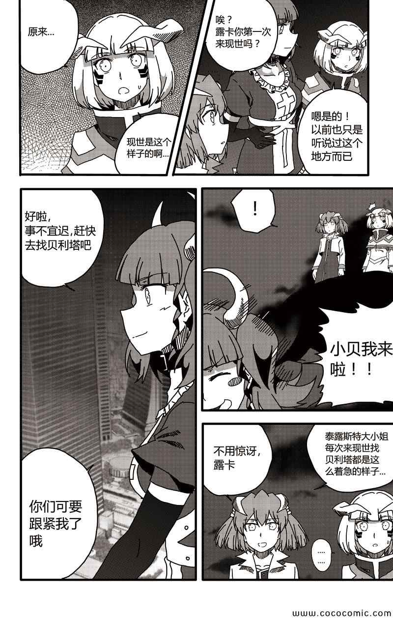 《恶魔与吸血鬼》漫画 014集