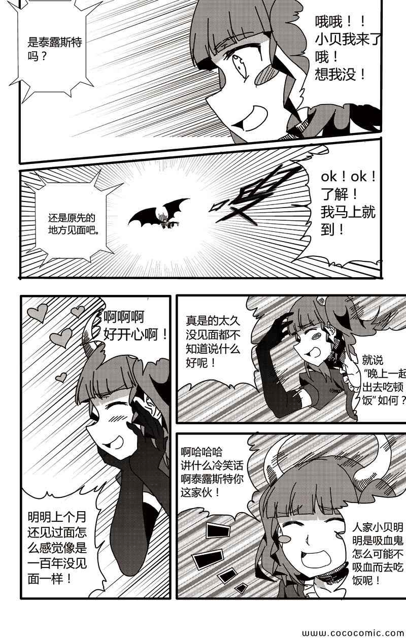 《恶魔与吸血鬼》漫画 014集