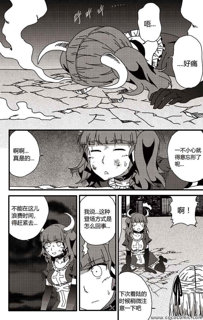 《恶魔与吸血鬼》漫画 014集