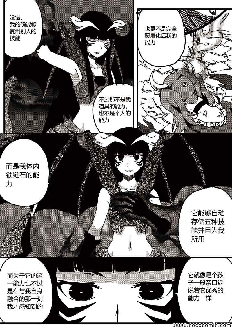 《恶魔与吸血鬼》漫画 012集