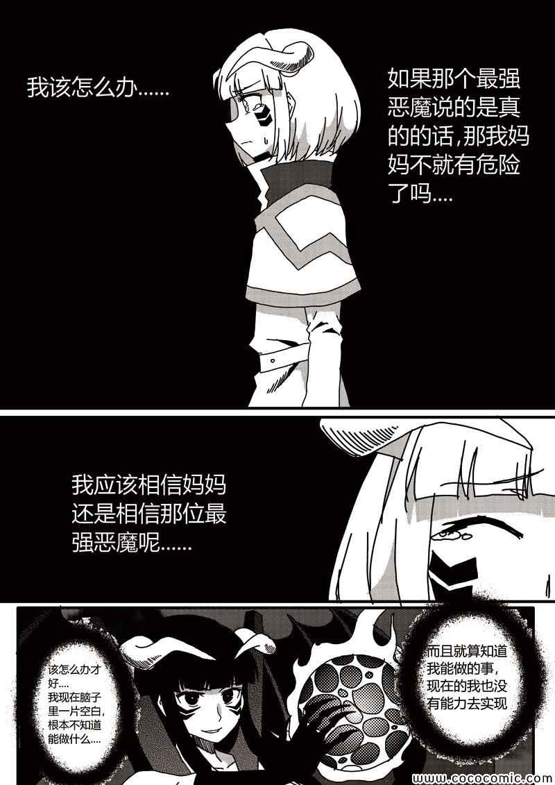 《恶魔与吸血鬼》漫画 012集