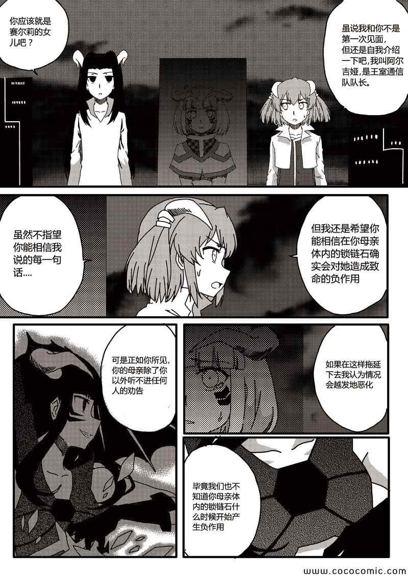 《恶魔与吸血鬼》漫画 012集