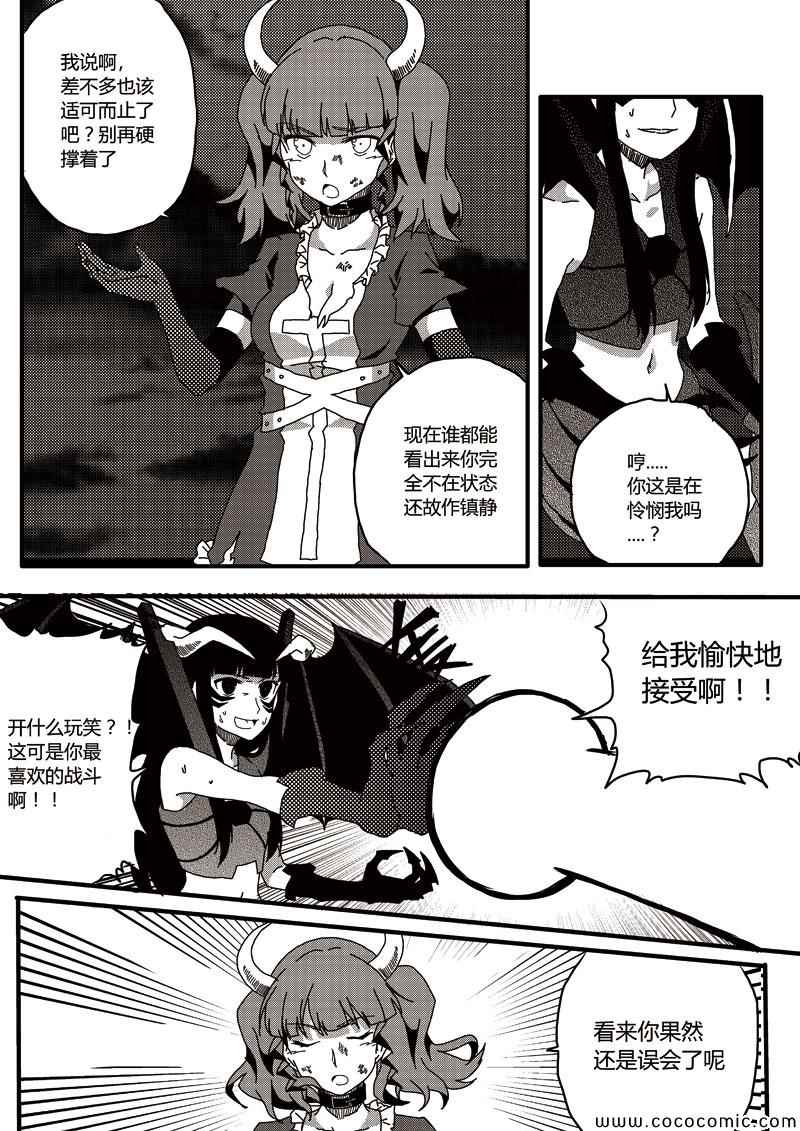 《恶魔与吸血鬼》漫画 012集