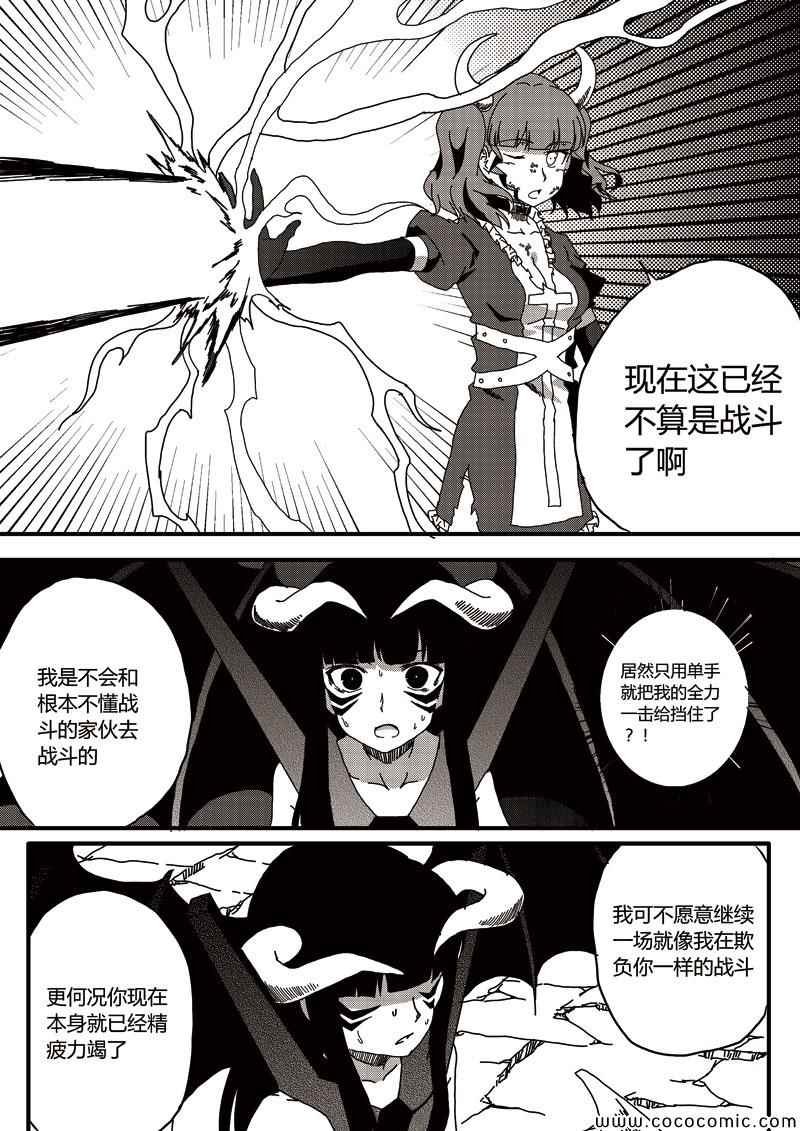 《恶魔与吸血鬼》漫画 012集