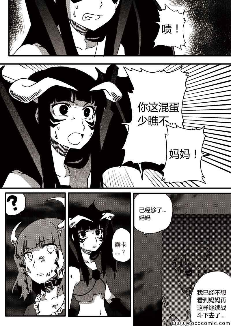 《恶魔与吸血鬼》漫画 012集