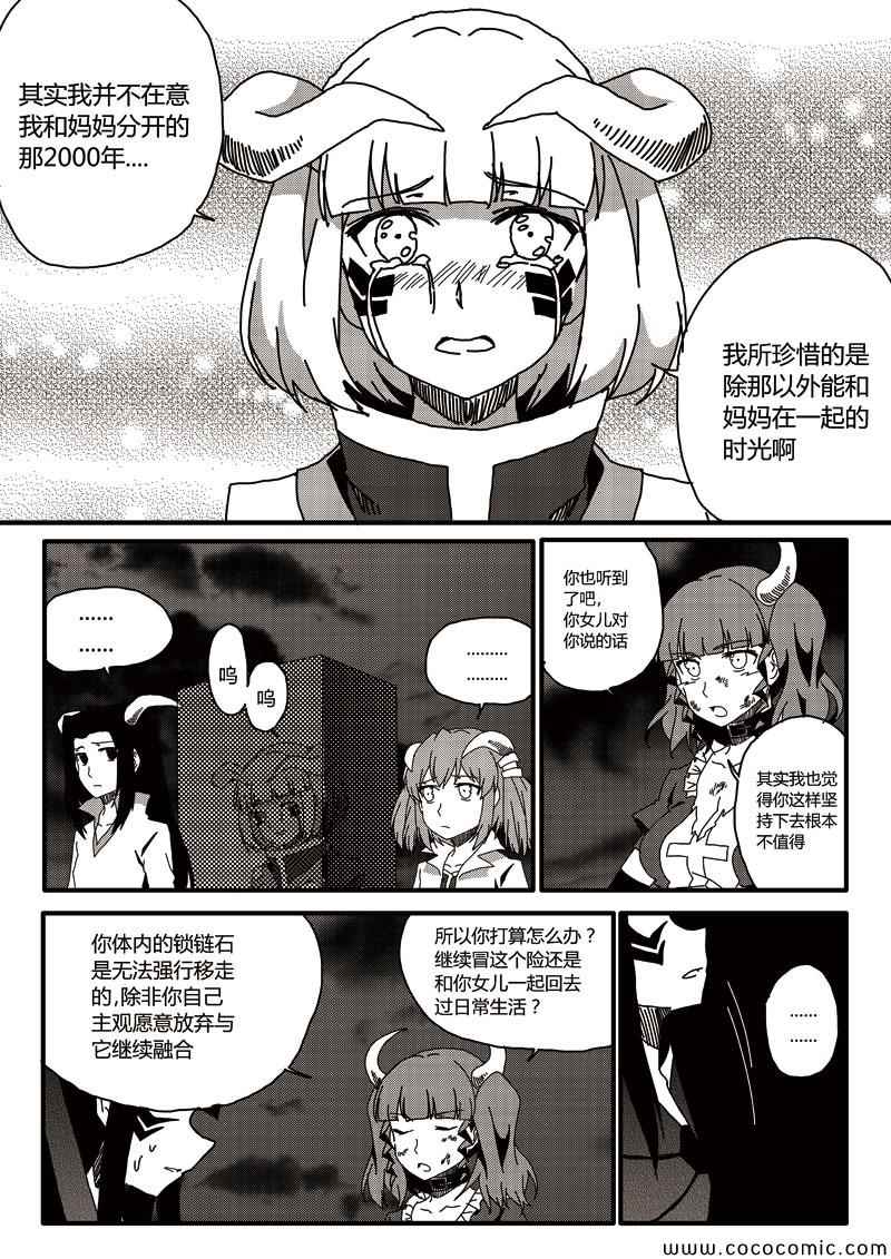 《恶魔与吸血鬼》漫画 012集