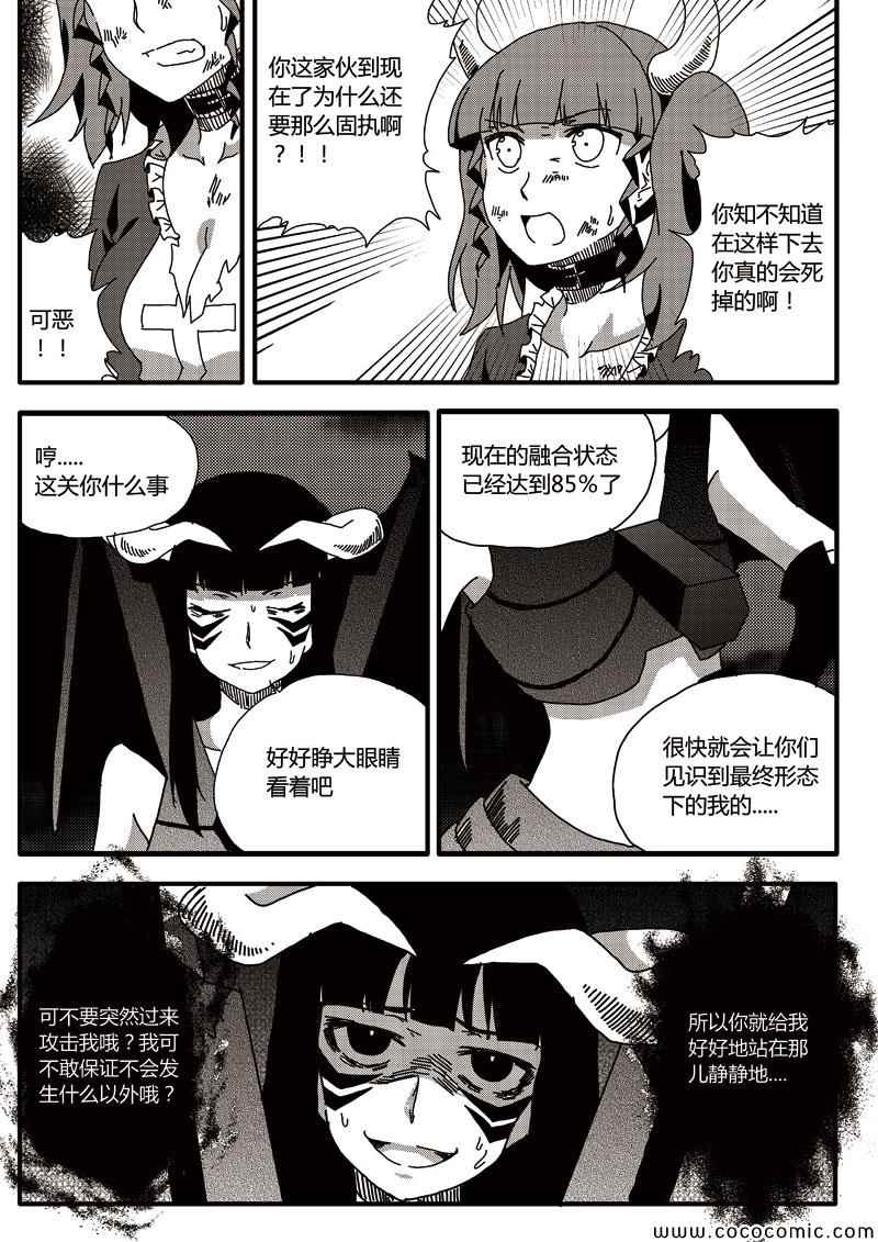 《恶魔与吸血鬼》漫画 012集