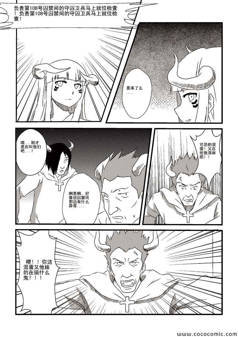 《恶魔与吸血鬼》漫画 004集