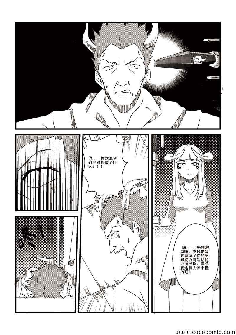 《恶魔与吸血鬼》漫画 004集