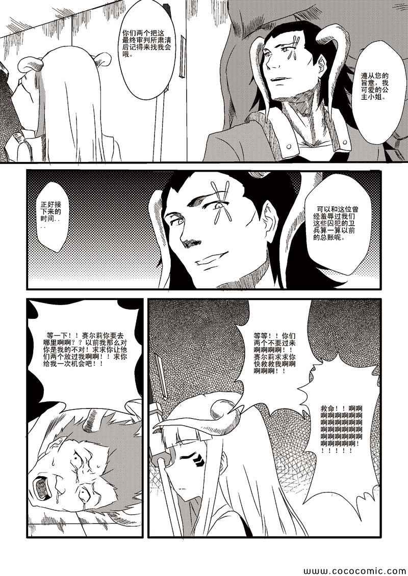 《恶魔与吸血鬼》漫画 004集