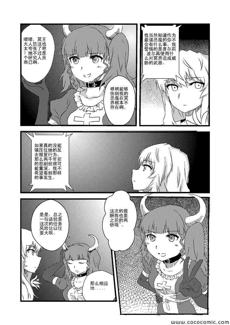 《恶魔与吸血鬼》漫画 002集