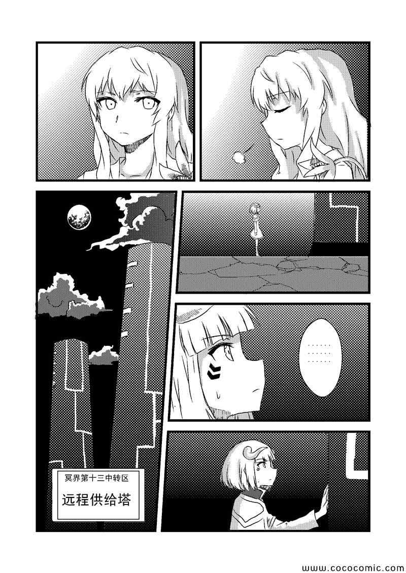 《恶魔与吸血鬼》漫画 002集