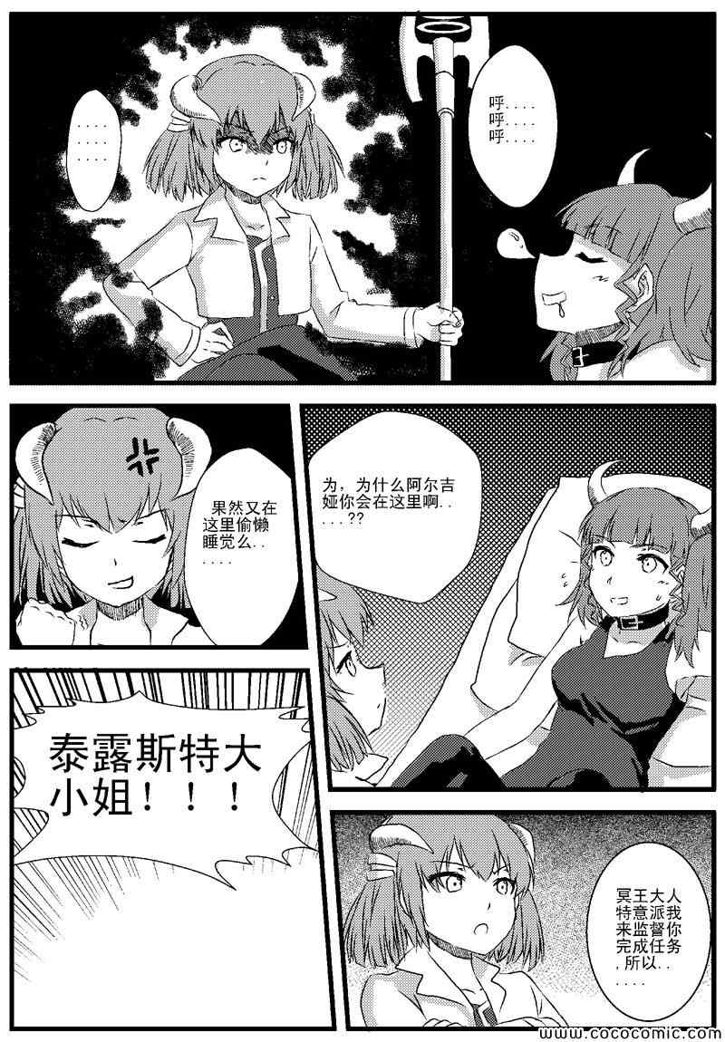 《恶魔与吸血鬼》漫画 002集