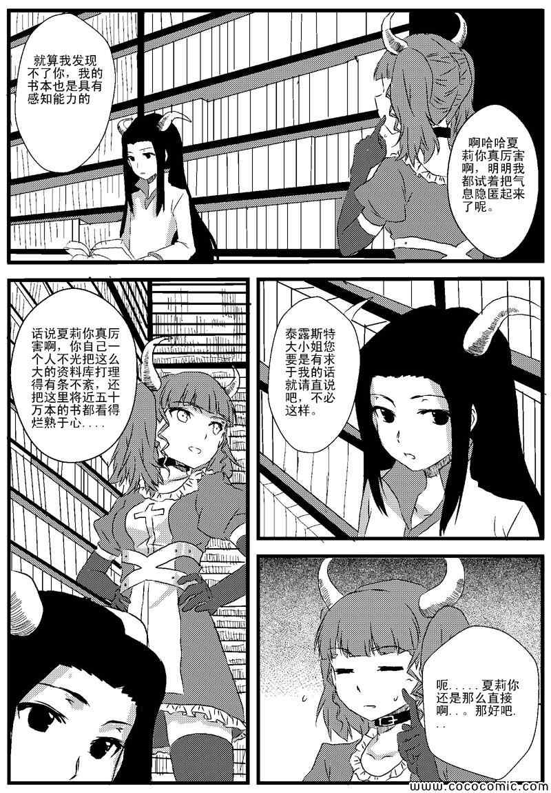 《恶魔与吸血鬼》漫画 002集