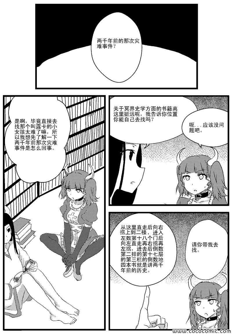 《恶魔与吸血鬼》漫画 002集