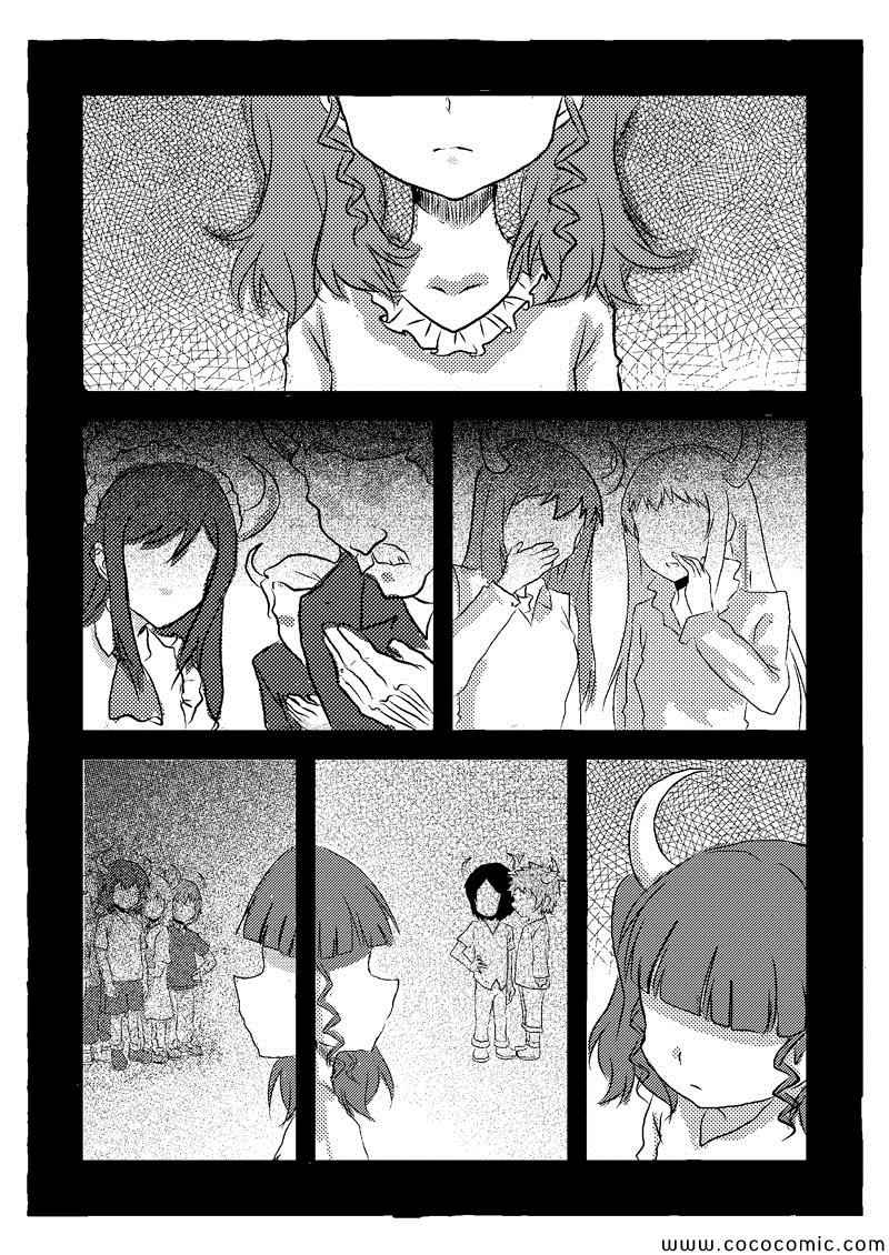 《恶魔与吸血鬼》漫画 001集