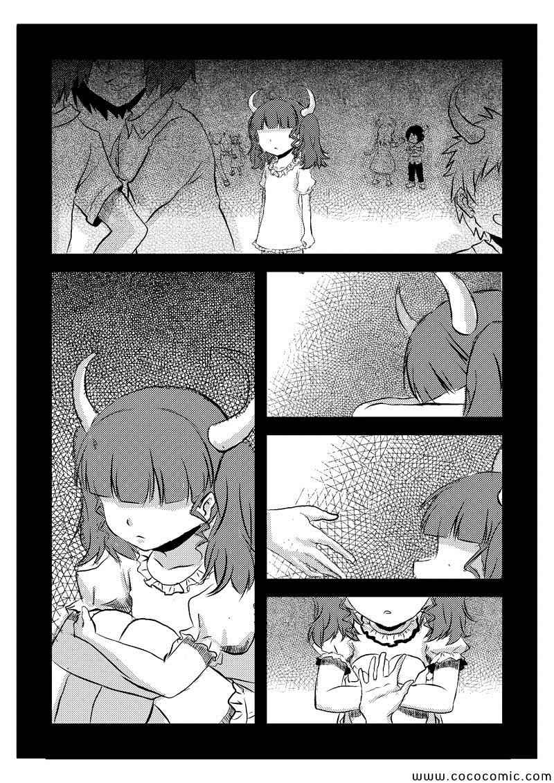 《恶魔与吸血鬼》漫画 001集