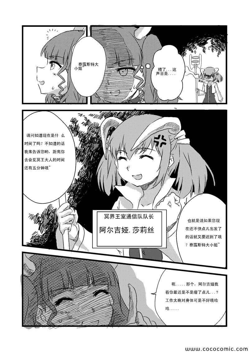 《恶魔与吸血鬼》漫画 001集