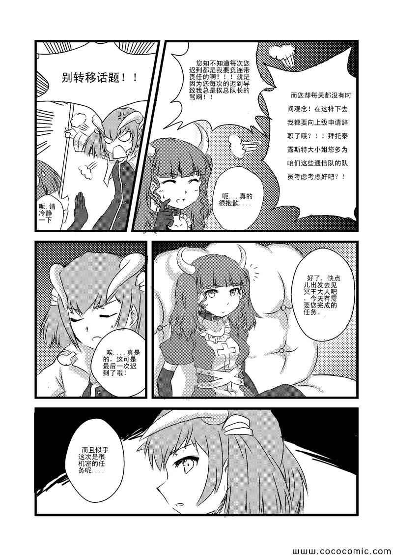 《恶魔与吸血鬼》漫画 001集