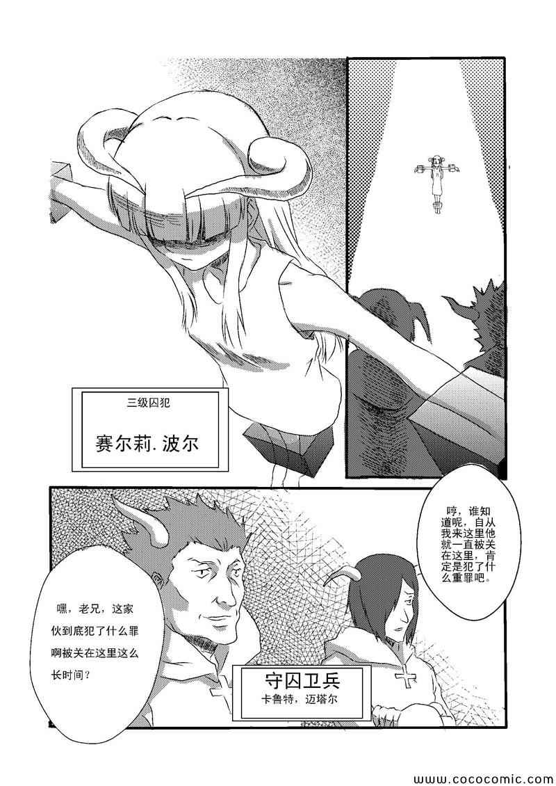 《恶魔与吸血鬼》漫画 001集