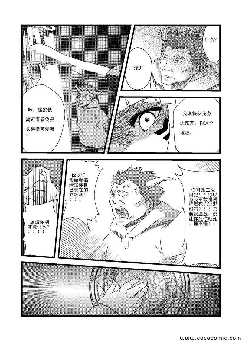 《恶魔与吸血鬼》漫画 001集