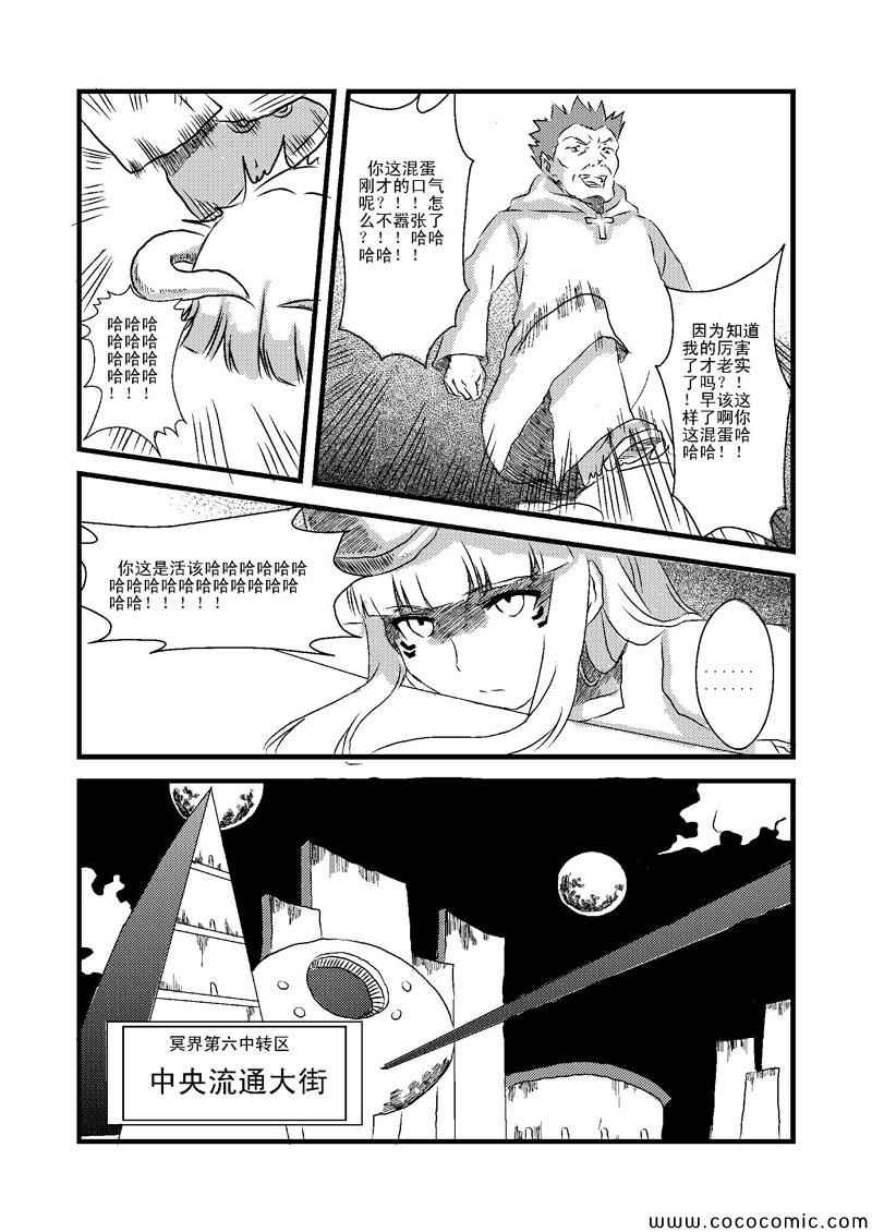 《恶魔与吸血鬼》漫画 001集