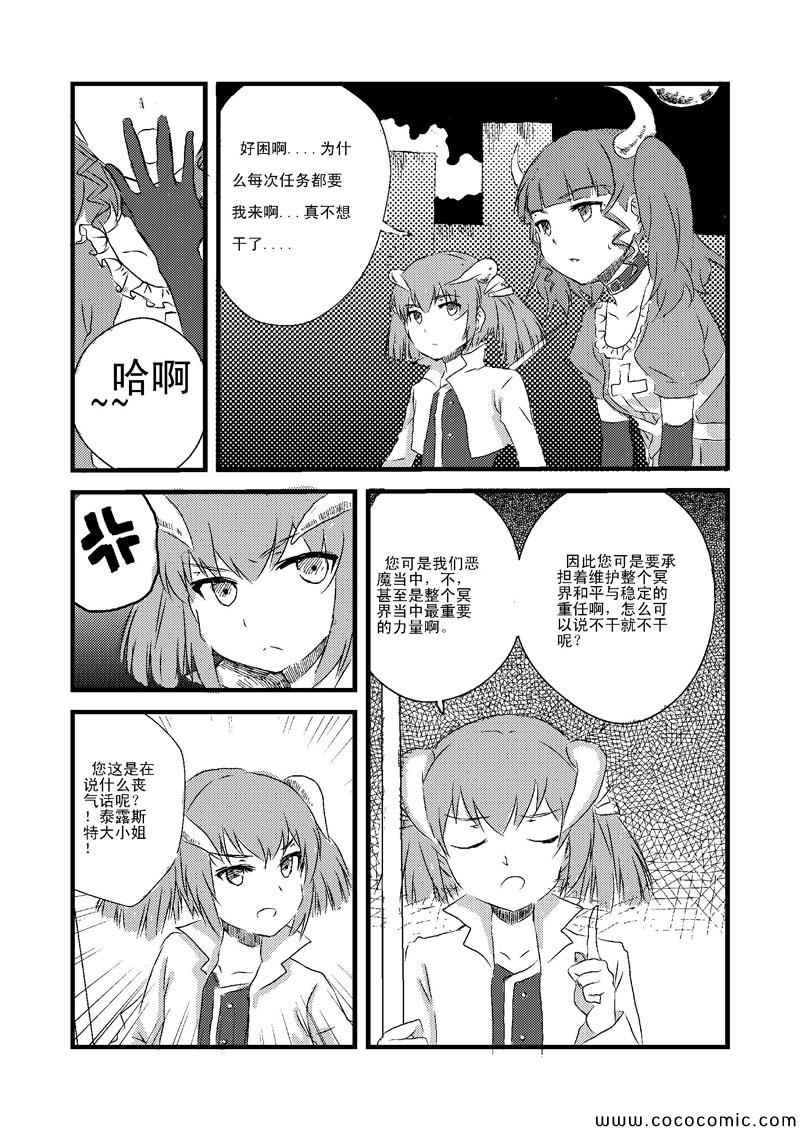 《恶魔与吸血鬼》漫画 001集