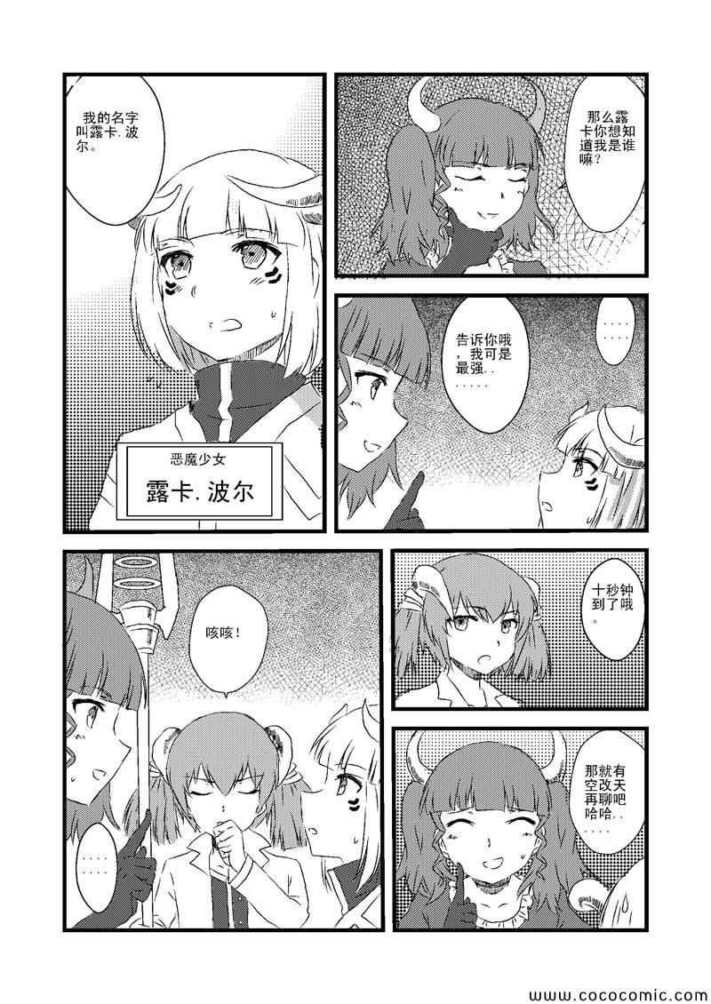 《恶魔与吸血鬼》漫画 001集