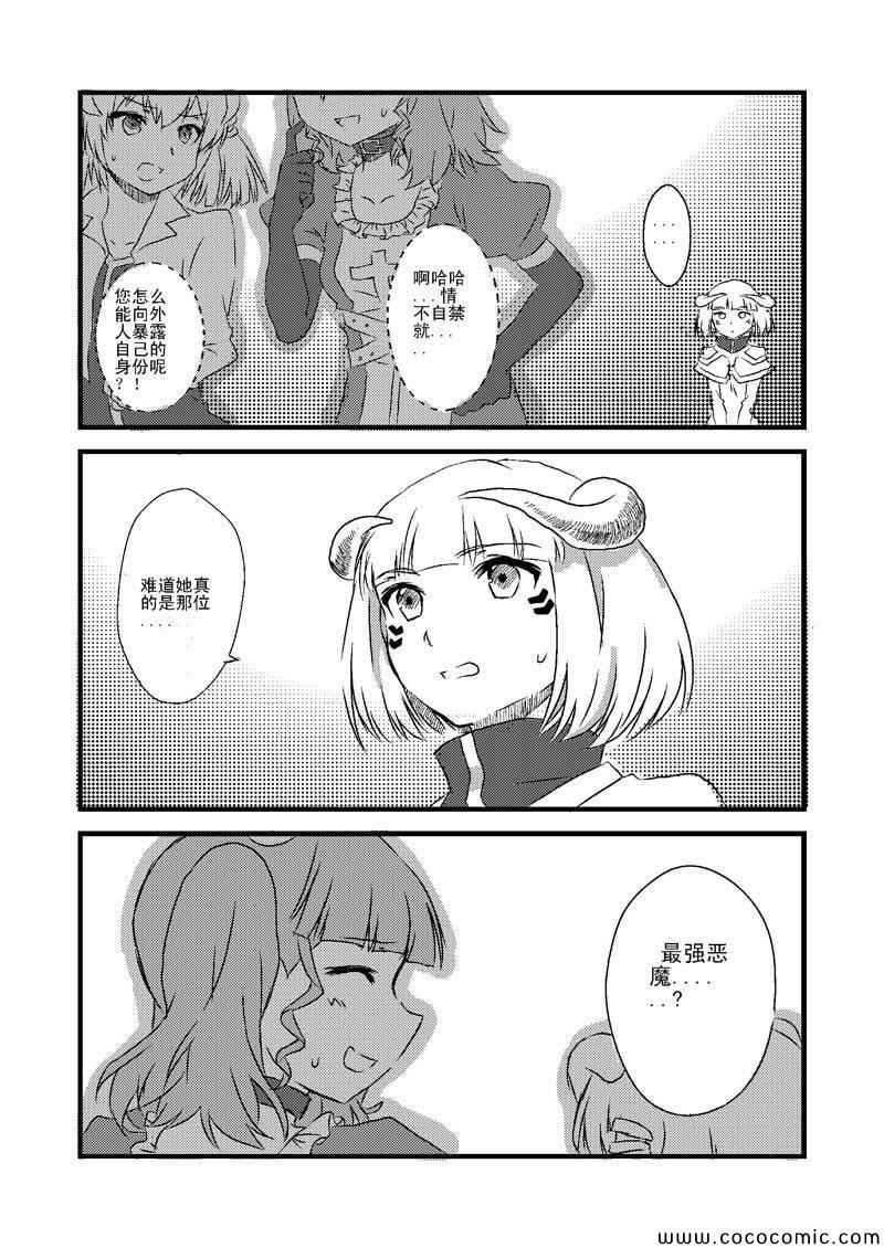 《恶魔与吸血鬼》漫画 001集