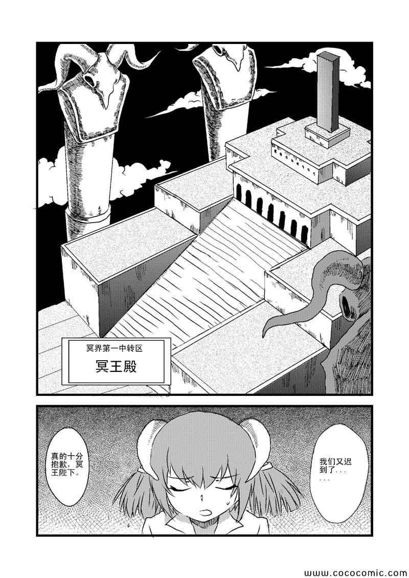 《恶魔与吸血鬼》漫画 001集