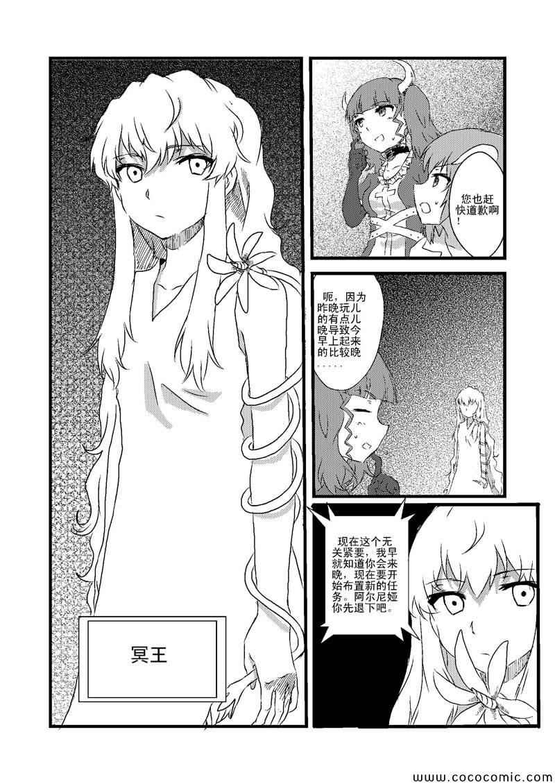 《恶魔与吸血鬼》漫画 001集