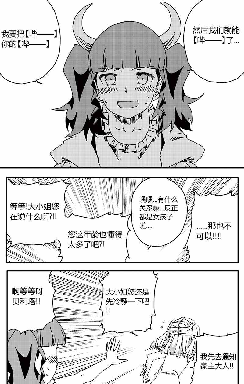 《恶魔与吸血鬼》漫画 番外篇3