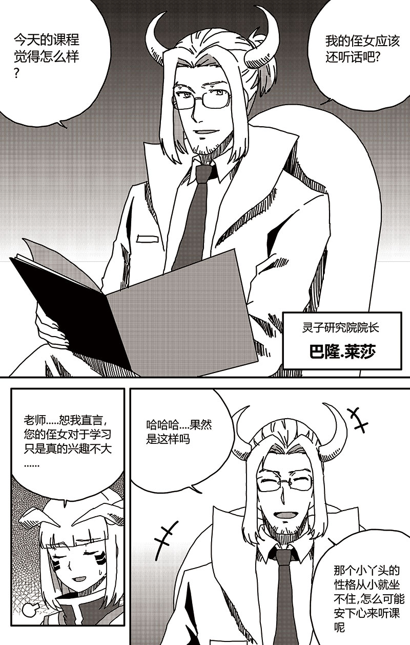 《恶魔与吸血鬼》漫画 番外篇4