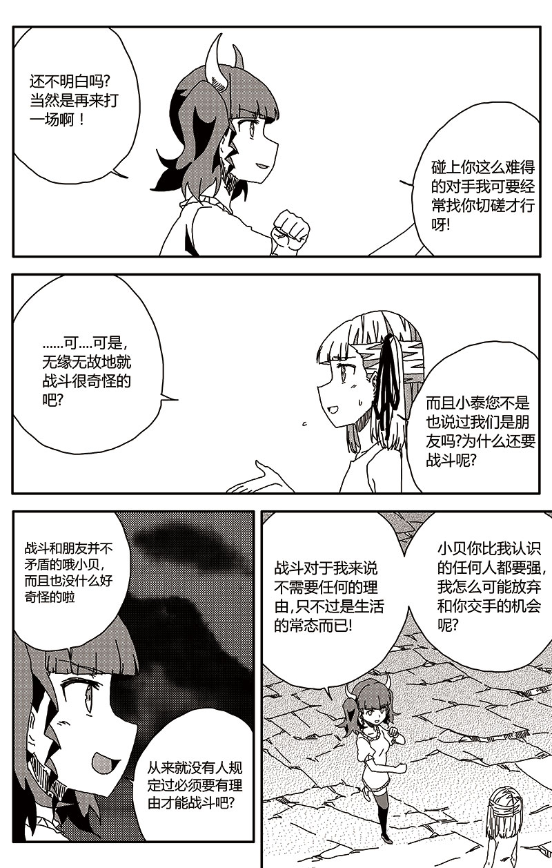 《恶魔与吸血鬼》漫画 番外篇4