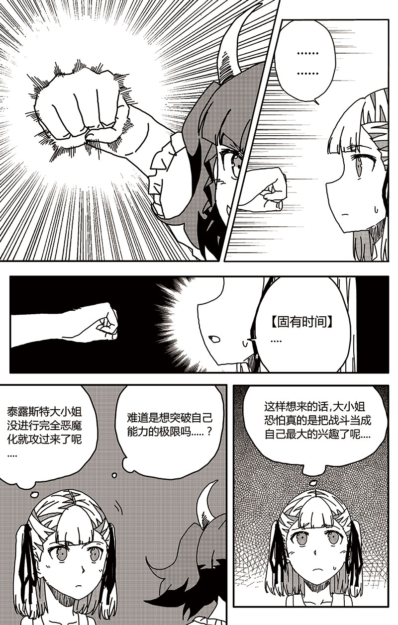 《恶魔与吸血鬼》漫画 番外篇4