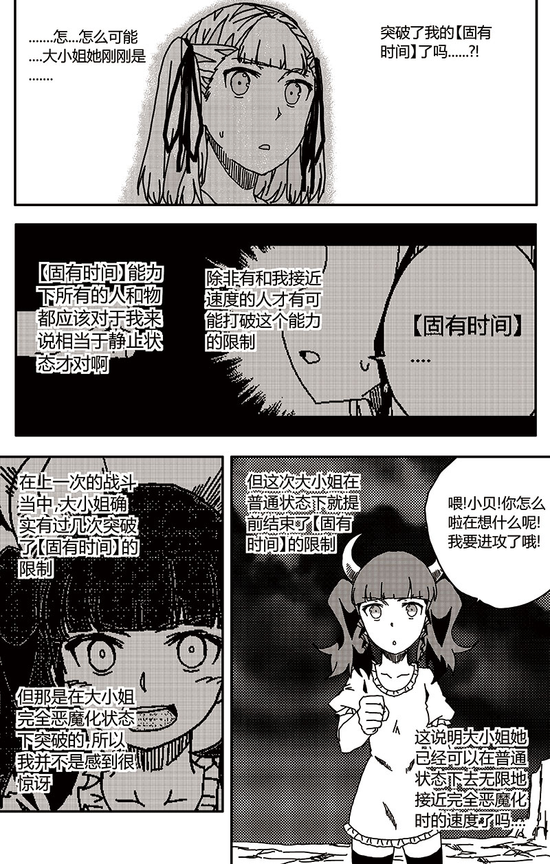 《恶魔与吸血鬼》漫画 番外篇4