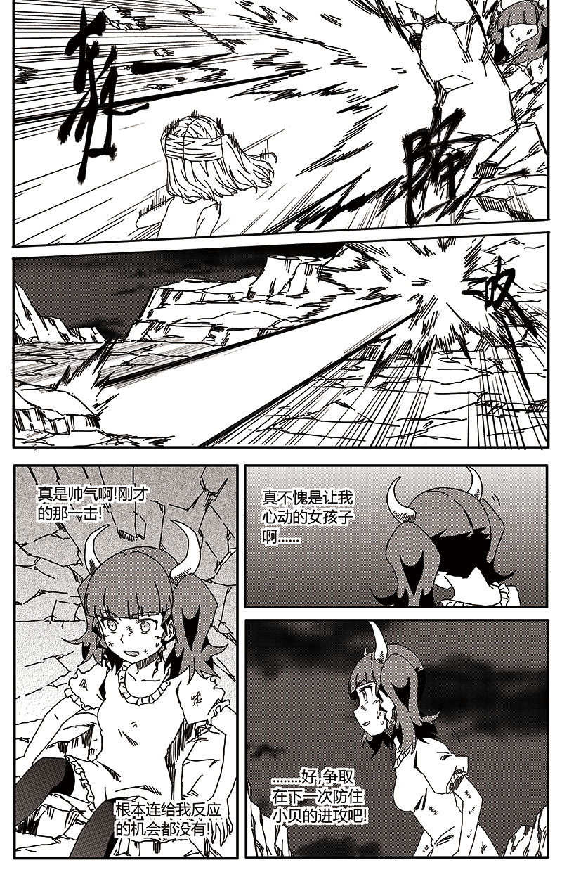 《恶魔与吸血鬼》漫画 番外篇4