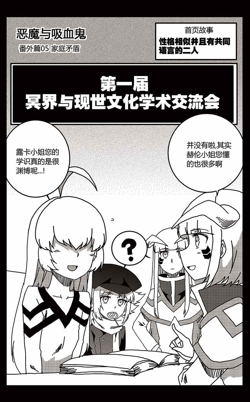 《恶魔与吸血鬼》漫画 番外篇5