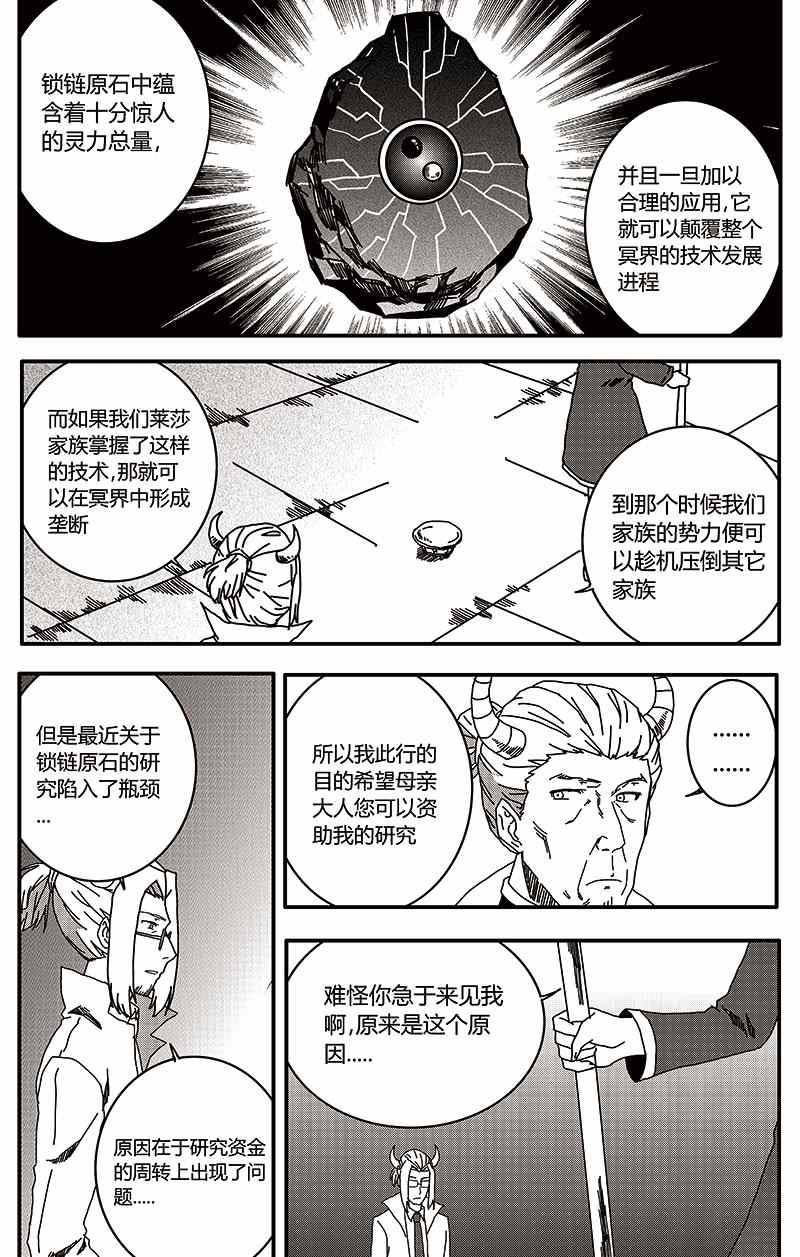 《恶魔与吸血鬼》漫画 番外篇5