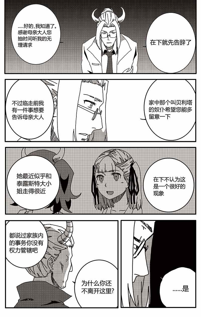 《恶魔与吸血鬼》漫画 番外篇5