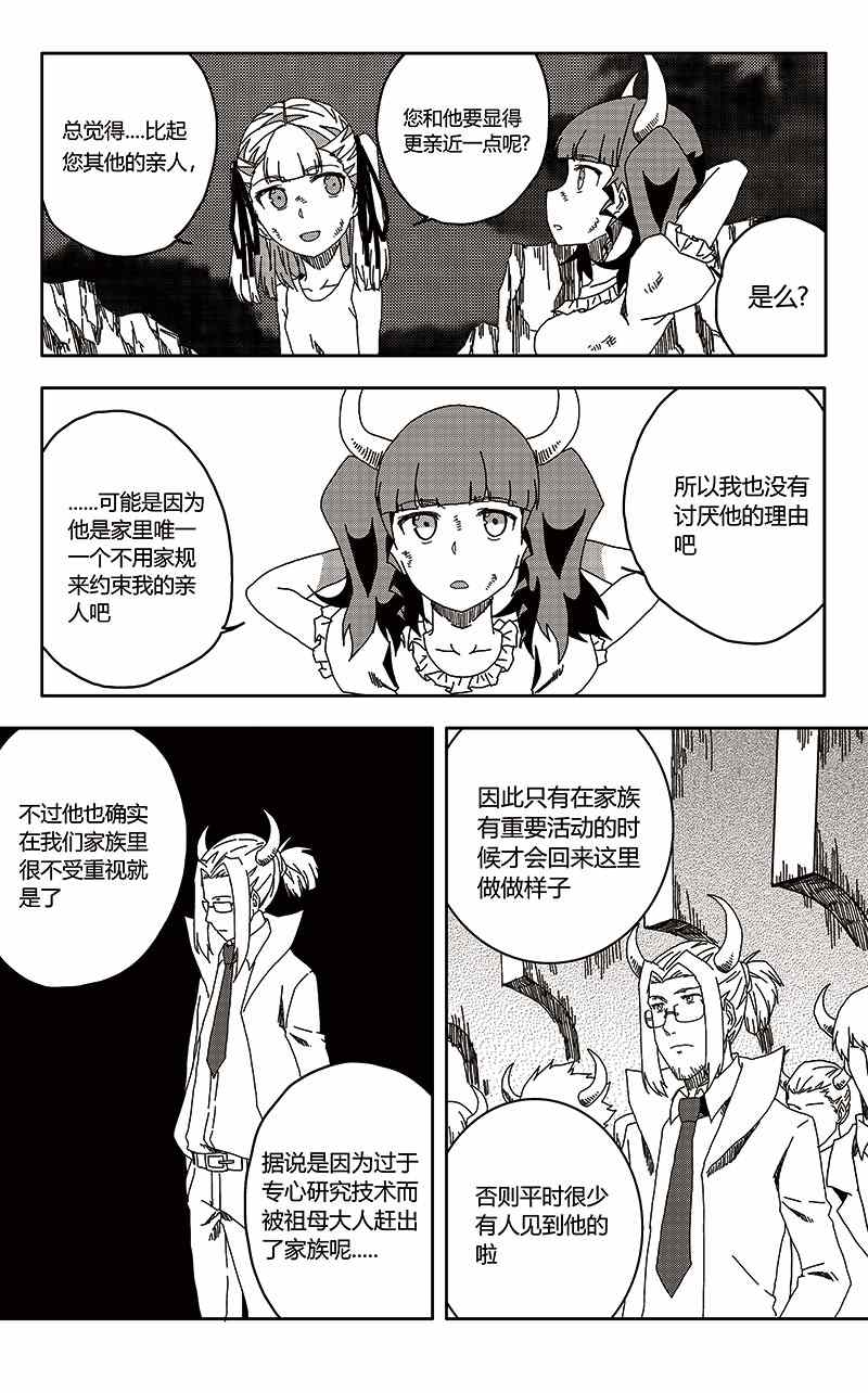 《恶魔与吸血鬼》漫画 番外篇5