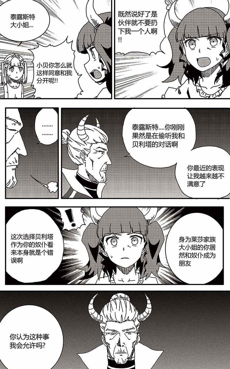 《恶魔与吸血鬼》漫画 番外篇5