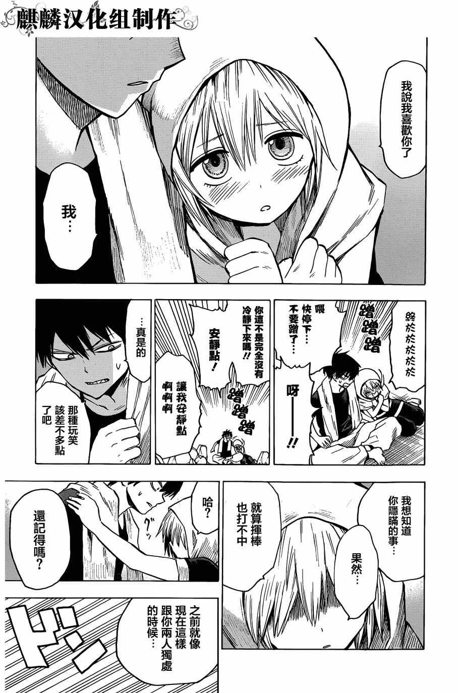 《血意少年》漫画 blood lad061集