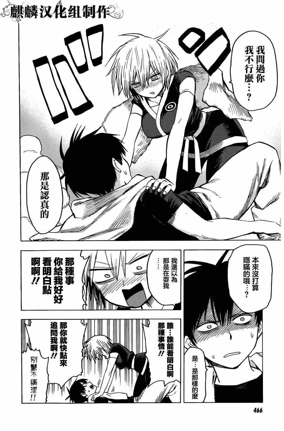 《血意少年》漫画 blood lad061集